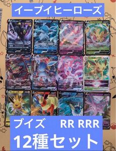 ポケカポケモンカードイーブイヒーローズ RRR RR 全12種セット各1枚②