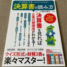 【送料込み】クイズ形式で世界一カンタンにわかる！決算書の読み方_画像1