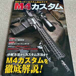 【送料込み】M4カスタム