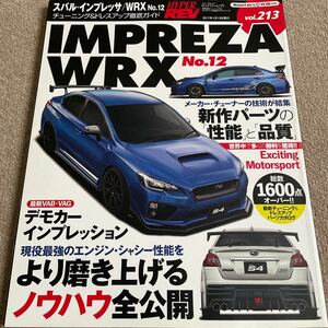 【送料込み】ハイパーレブvol.213 スバル　インプレッサ/WRX No.12