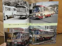 神奈川バス資料保存会 バス写真シリーズ18　備北バス ぶらり備中詣　岡山県・備北バス _画像7