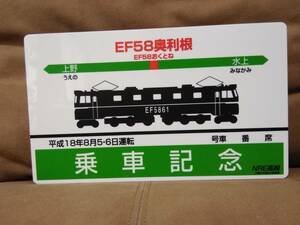 SL信越線120周年号 平成18年10月14・15日運転 乗車記念 C57-180 × 長岡 - 新井 指定席　JR東日本 国鉄 日本国有鉄道 サボ 愛称板 