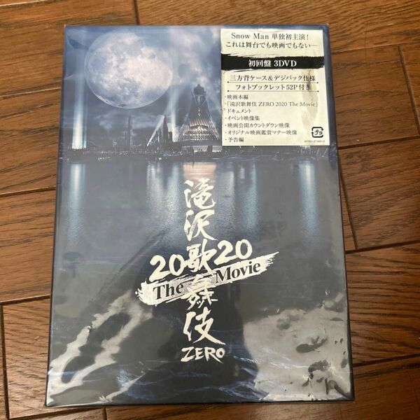 滝沢歌舞伎 ZERO 2020 The Movie (DVD3枚組) (初回盤)三方背ケース＋デジパック仕様 初回特典付き