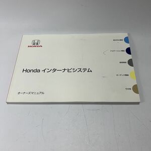 純正 HONDA ホンダ インターナビシステム オーナーズマニュアル 2010年8月 取説 取り扱い説明書 取扱説明書 送料一律210円 00X30-SZT-8000