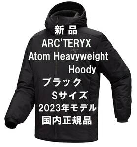 【週末はゴールドクーポン4,000円オフ】【新品】ARC’TERYX Atom Heavyweight Hoody アトム ヘビーウェイト フーディ ブラック Sサイズ