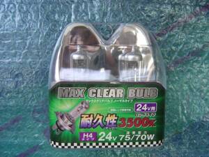 H4 24V75/70W クリアバルブ②　定形外300円　