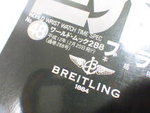 世界の腕時計 №48 ワールドムック288 ブライトリング2000 時計資料　※2639_画像2
