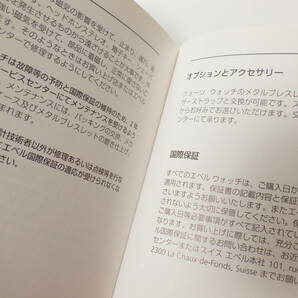 EBEL エベル クオーツ用 取扱い説明書 小冊子 @1008の画像6