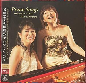 ♪美品/限定盤♪岩崎宏美＆国府弘子 - Piano Songs Edited for LP-/レコードの日限定