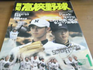 報知高校野球2002年NO.1 これで間違いなし!センバツ出場校　●A