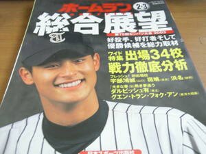 ホームラン2003年2＋3月号 第75回センバツ大会2003 総合展望　高校野球