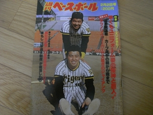 週刊ベースボール昭和56年2月2日号 野球シーズンが来た! 早くもユニフォーム姿の巨人と阪神ほか/タツノリフィーバー