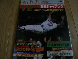 週刊読売増刊号 Ｖ2だ!藤田ジャイアンツ　/1990年・リーグ優勝　巨人