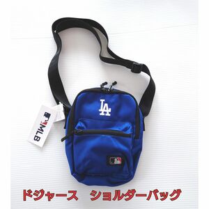【新品】MLB ドジャース　ショルダーバッグ　ロゴ刺繍