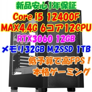 全ゲームフルHD快適ゲーミングPC i5 12400F CPU RTX3060