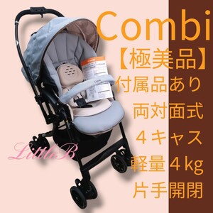 コンビ【極美品】両対面式 ４キャス 軽量 片手開閉 高性能 Ａ型ベビーカー 水色 Combi メチャカルハンディ エッグショック