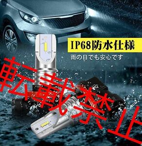 新品◎即納◎ヘッドライト LED 爆光 6,000k/2000lm 防水 H8/H9/H11/H16 フォグランプ 汎用品