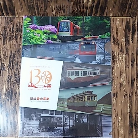 【ネコポス送料無料】「箱根登山電車 クリアファイル 1枚」箱根登山鉄道 130周年