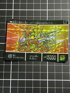 SDガンダム カードダス　スペリオルドラゴン