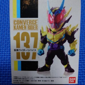 送料無料★匿名配送【137: 仮面ライダーリバイス 】ライダー コンバージ24 CONVERGE KAMEN RIDER24 未開封新品バンダイ