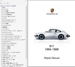 ポルシェ 911 84-89 ワークショップマニュアル （ 整備書 ） 配線図 パーツリスト　修理書 