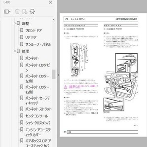 レンジローバー 2nd 日本語版 整備書 オーナーズマニュアル RANGE ROVER P38a LPの画像3