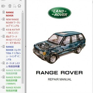 レンジローバー 2nd 日本語版 整備書 オーナーズマニュアル RANGE ROVER P38a LPの画像1