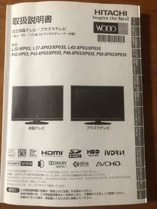 日立　HITACHI　テレビ　取扱説明書　液晶　プラズマ　L32　L37　L42　P42　P46　P50