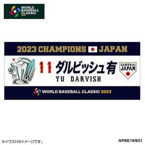 MIZUNO ミズノ WBC2023 フェイスタオル　ダルビッシュ 11 新品・未開封品