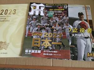 月刊タイガース特別編集 別冊優勝記念号& 月刊タイガース 2023年 11号、12号月号 阪神タイガース 日本一記念特別編集　3冊セット