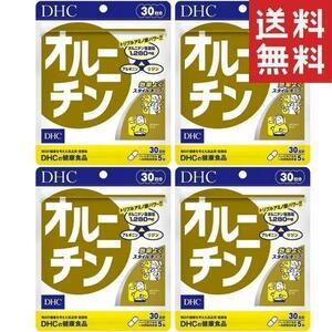 送料無料 ★ 未開封 ! DHC オルニチン 30日分 150粒 ×4個セット 約4か月分 サプリメント サプリ シジミ アミノ酸 アルギニン リジン 健康