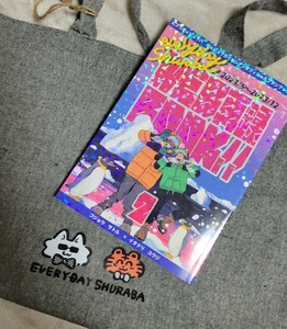 12/17新刊 エブリデイ修羅場/いつも修羅場様 ※ノベルティ付き 五悠 同人誌 呪術