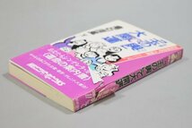 初版 玉の輿で大開運 亀石厓風 四柱推命学 運命の案内書 1990年 あなたもシンデレラ ガール HEISEI BOOKS 京都書院 TZ-421E_画像8