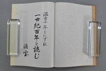 子平学 四柱推命法深書 附源流双髄註釈 平岡滴宝 平成元年 平岡公丈 平岡範気子平研修院 子平推命 八字占術 命術 古書 資料 TZ-484G_画像3