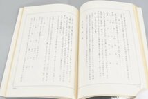 干支五行易活断 全 佐藤六龍 昭和50年 限定出版 鴨書店 昭和50年 易学 運命学 中国 占い 開運 占術 開運 本 書籍 TZ-443M_画像6