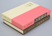 初版 図式全集 将棋図巧 解説 谷川浩司 マイナビ 伊藤看寿 象棋百番奇巧図式 詰将棋 将棋 棋書 棋譜 問題集 プロ 棋士 江戸 書籍 TZ-404T_画像9