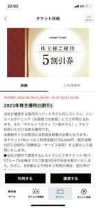 リゾートトラスト　株主優待券　5割引　電子チケット　1枚　株主優待　エクシブ