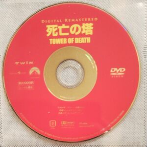 死亡の塔 DVD ブルース・リー (ディスクのみ)