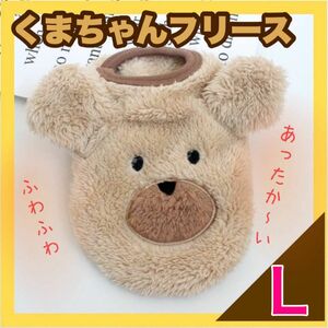 くまちゃん フリース 耳付き bearクマ 防寒着 犬服 ふわふわ ペット服