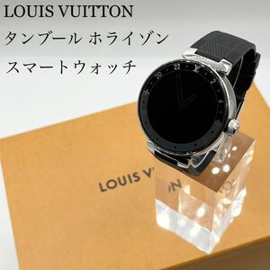 【動作品】LOUIS VUITTON ルイヴィトン タンブール ホライゾン スマートウォッチ 腕時計 QA050 箱 付属品多数 メンズ レディース