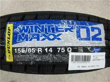 送料無料 4本 新品 ダンロップ WM02 155/65R14 スタッドレス タイヤ セット 国産 冬 22年製 デイズ ル-クス N-BOX スペ-シア ワゴンR ム-ヴ_画像10