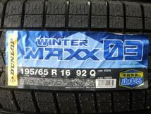 WM03 195/65R16 92Q ダンロップ WINTER MAXX 新品 タイヤ単品 4本セット スタッドレス 冬タイヤ ライズ ロッキー アテンザ 白河店_画像2