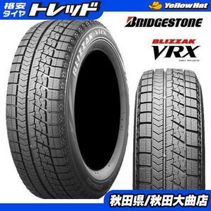 送料無料 新品4本セット! ブリヂストン BLIZZAK VRX 165/60R15 21年製造 新品 4本セット ハスラー キャスト デリカ D：2 等にの画像1