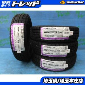 送料無料 145/80R13 75T NEXEN ネクセン WINGUARD ウィンガード ice2 スタッドレス 4本セット 冬タイヤ N-BOX キャロル ルクラ タント