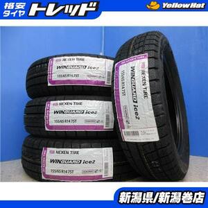 送料無料 4本 新品 ネクセン WINGUARD ice 2 155/65R14 スタッドレス タイヤ セット 23年製 N-BOX スペーシア デイズ サクラ ムーヴ タント