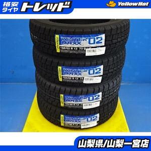 軽自動車 155/65R13 スタッドレス 4本タイヤのみ 【新品】2023年製 ダンロップ ウィンターマックス02 155/65R13 送料無料 ライフ ゼスト