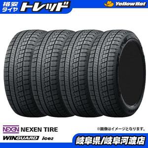 【送料無料】185/60R15 84T NEXEN ネクセン WINGUARD ウィンガード ice2 スタッドレスタイヤ 4本セット価格 冬タイヤ185/60-15