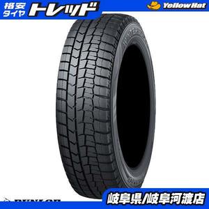 【送料無料】 ダンロップ WINTER MAXX ウィンターマックス 02 WM02 195/55R16 87Q 新品 タイヤ単品 4本セット価格 スタッドレス 冬タイヤ