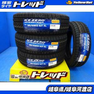 新品 冬タイヤ 4本セット ピレリ アイスゼロ アシンメトリコ 185/65r15 185/65-15 スタッドレス アクア フリード ノート MAZDA2