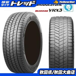 送料無料 新品4本セット ブリヂストン BLIZZAK VRX3 185/65R15 23年製造 新品 4本セット アクア ノート フリード 等